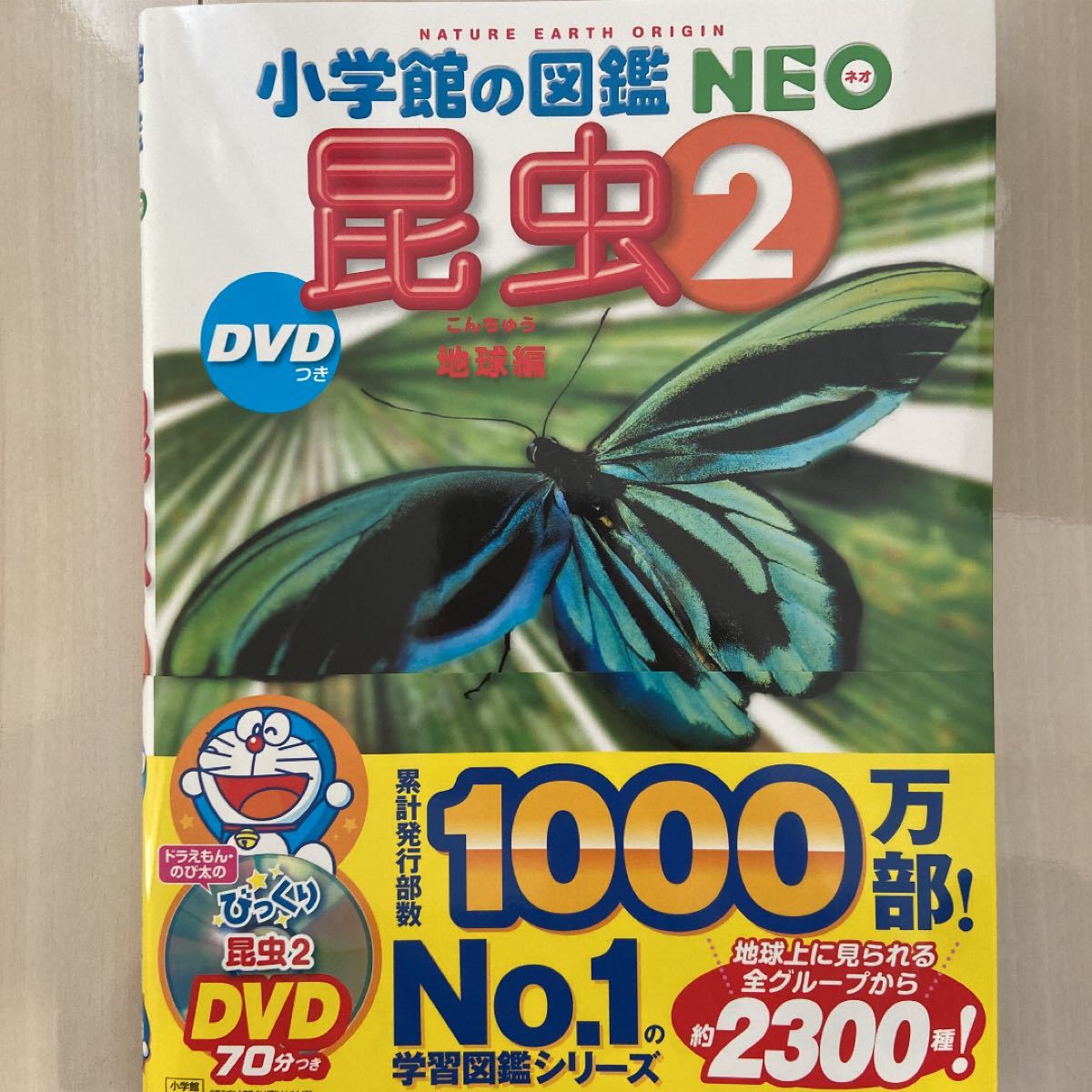 新品同様★小学館の図鑑NEO 昆虫2 ※本のみ、DVD無し