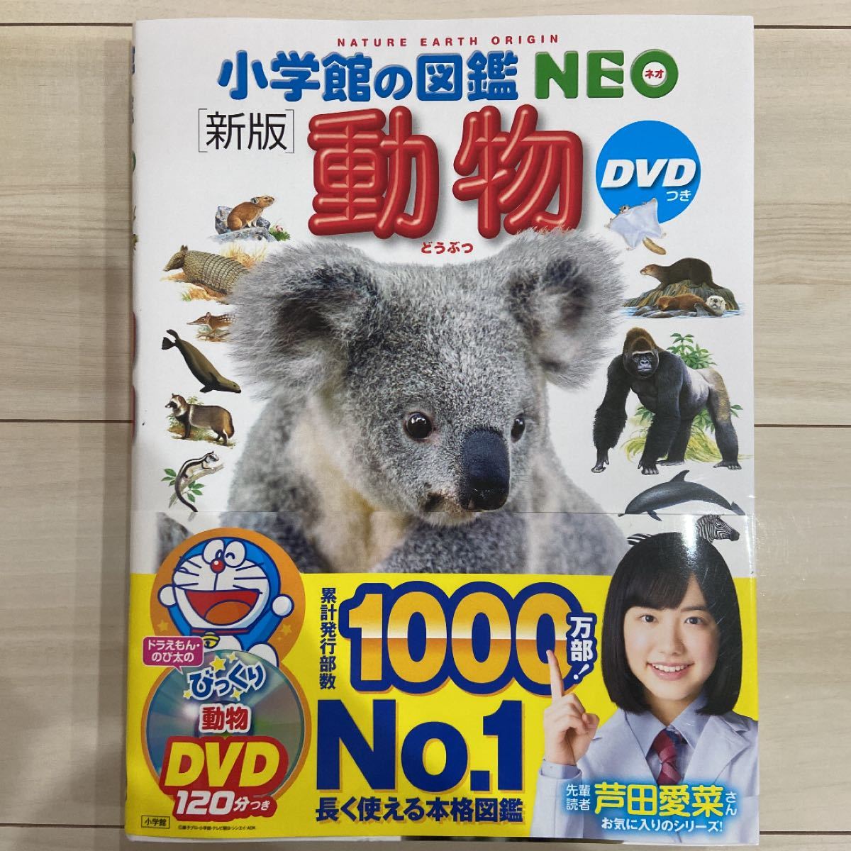 Paypayフリマ 新品同様 小学館の図鑑neo 動物 本のみ Dvd無し Paypayフリマ 新品同様 小学館の図鑑neo 動物 本のみ Dvd無し