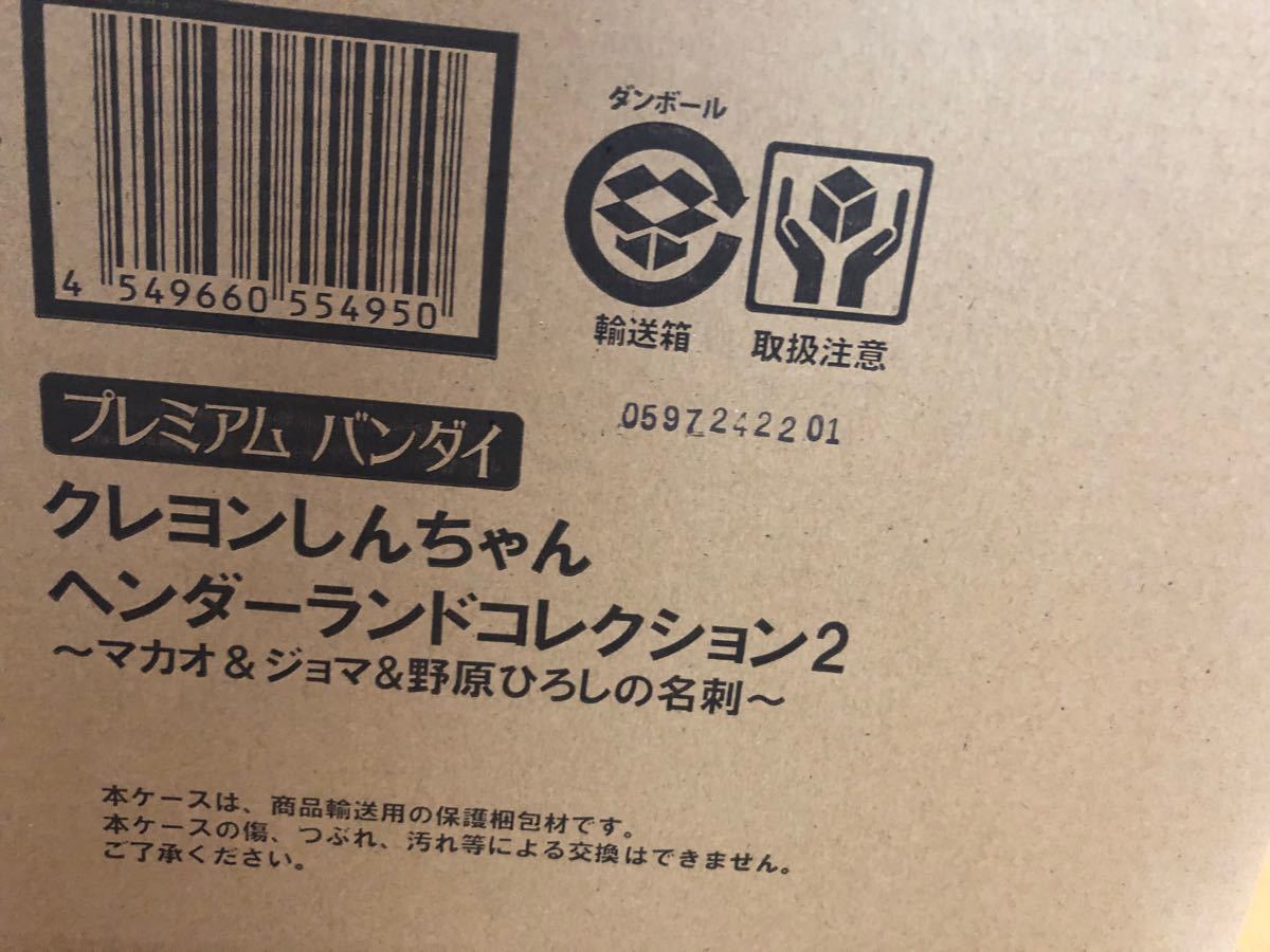 ヘンダーランドコレクション2マカオ&ジョマ&野原ひろしの名刺 ヘンダーランドコレクション2マカオ&ジョマ&野原ひろしの名刺