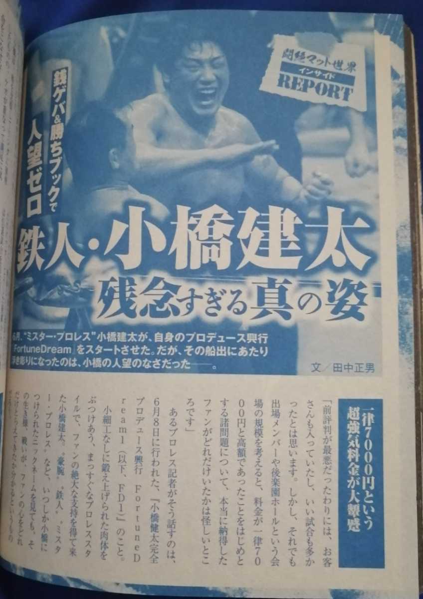 「まんが あなたの知らない悶絶マット世界」コアマガジン　専門誌では教えてくれないプロレスの闇を完全ルポルタージュ!　アントニオ猪木　_画像10