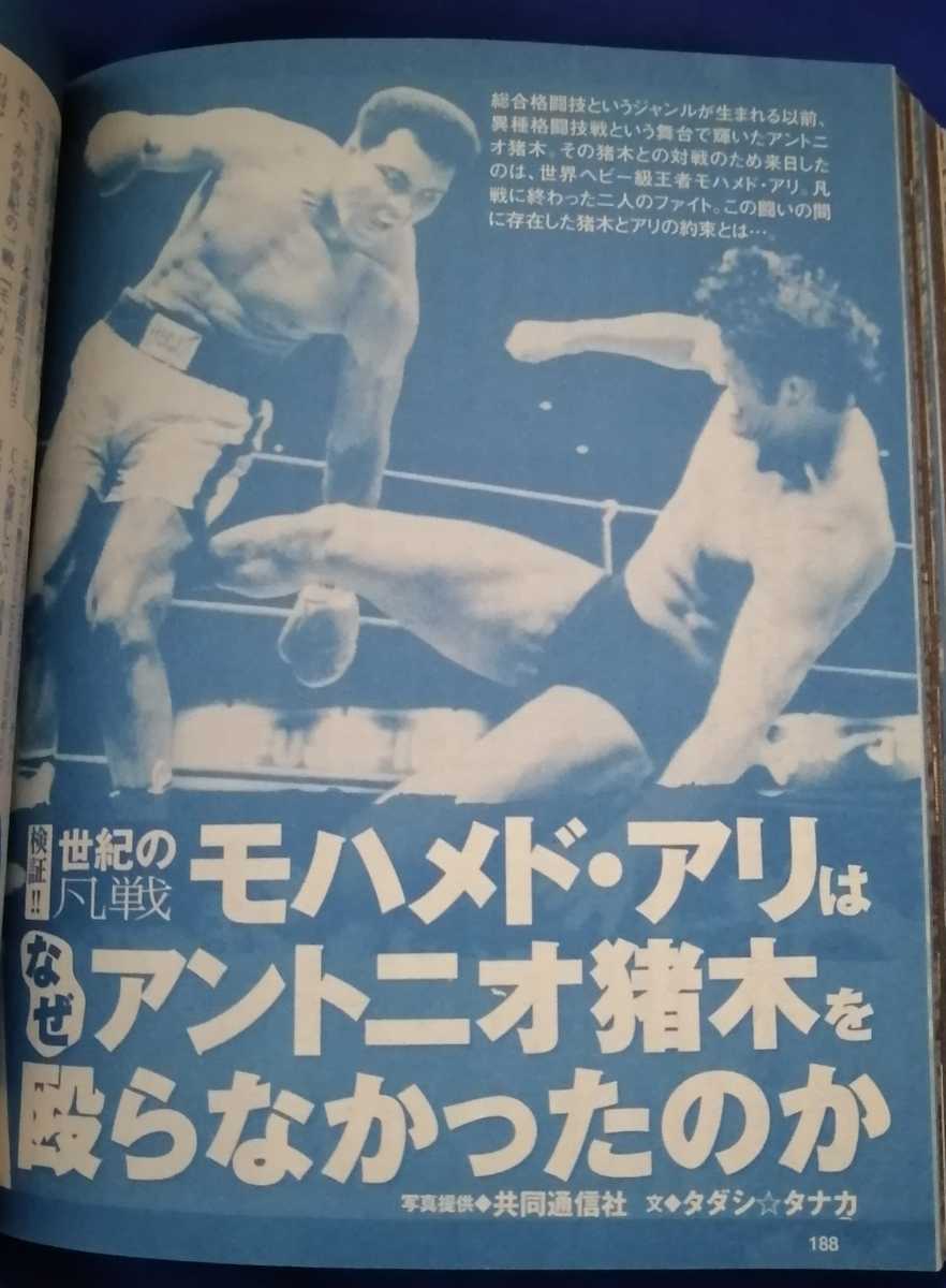 「まんが あなたの知らない悶絶マット世界」コアマガジン　専門誌では教えてくれないプロレスの闇を完全ルポルタージュ!　アントニオ猪木　_画像8