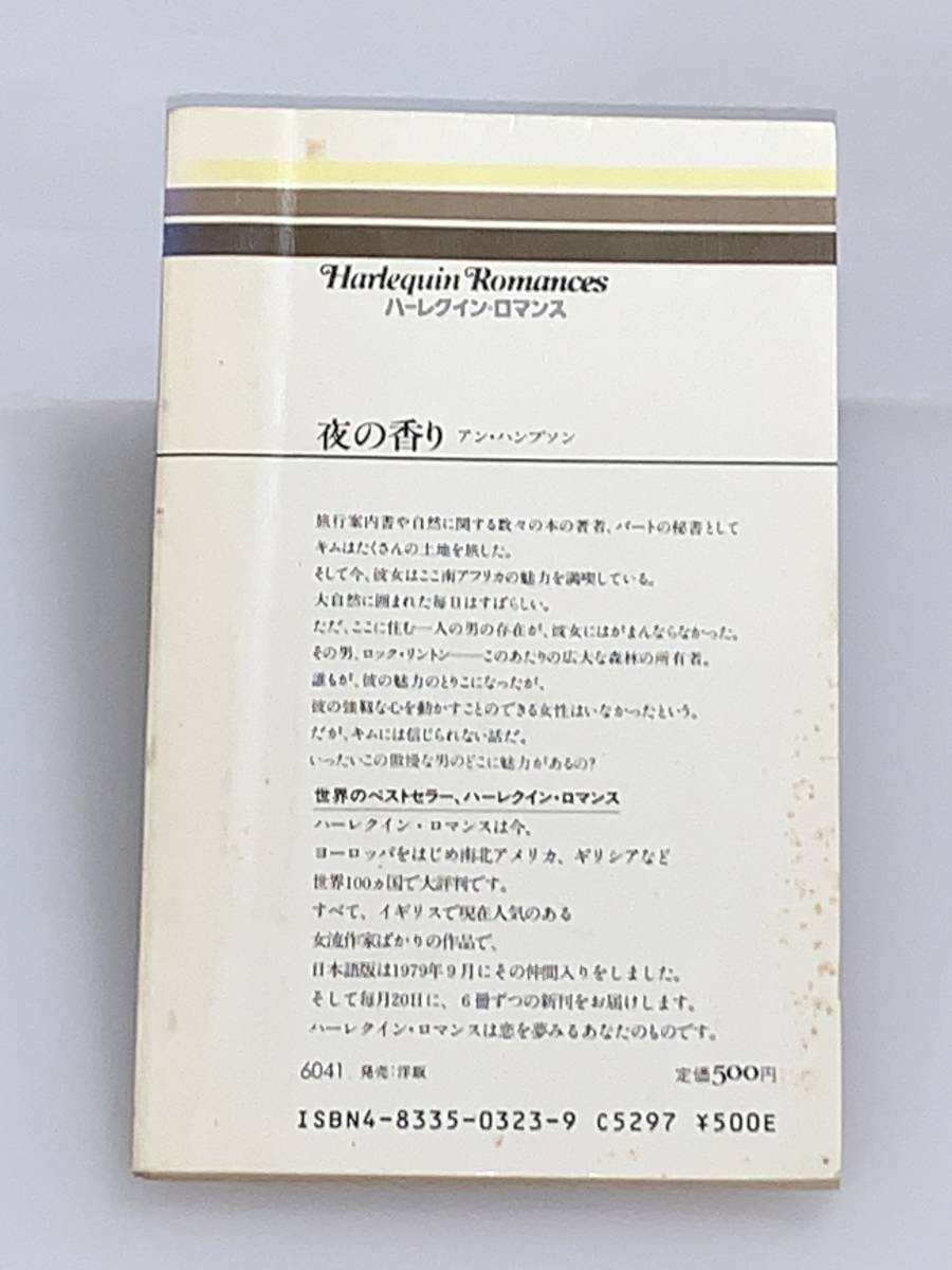 ** harlequin * romance ** R323 [ night. fragrance ] author = Anne * Hamp son secondhand goods the first version * smoker, pet is doesn`t 