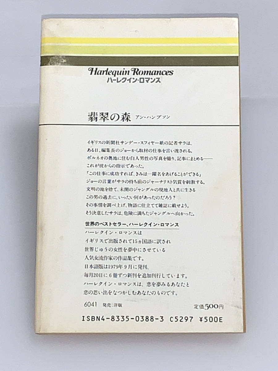 ** harlequin * romance ** R388 [... forest ] author = Anne * Hamp son secondhand goods the first version * smoker, pet is doesn`t 