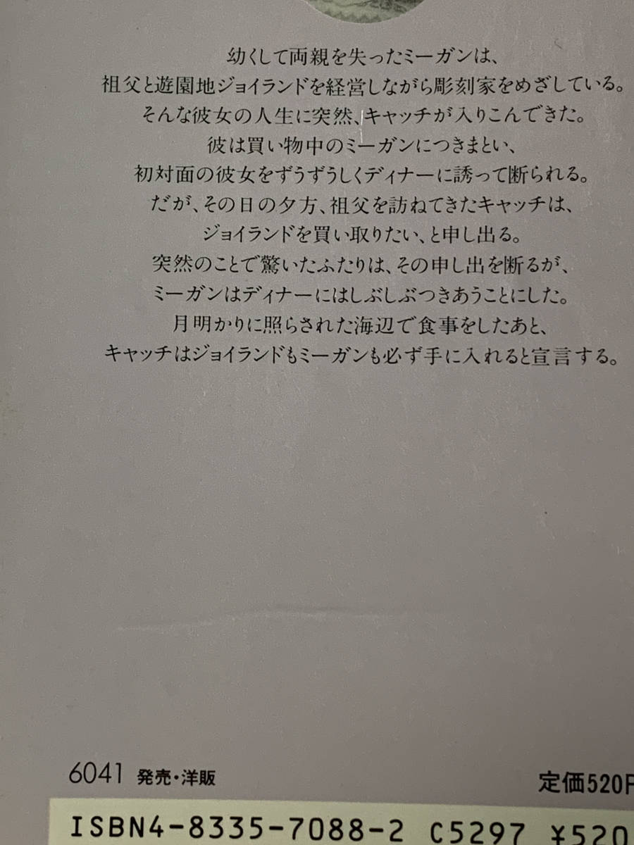 ◆◇シルエット・ロマンス◇◆ ２６５　【海辺のファンタジー】　著者＝ノーラ・ロバーツ　中古品　初版　◆喫煙者、ペットはいません_画像6