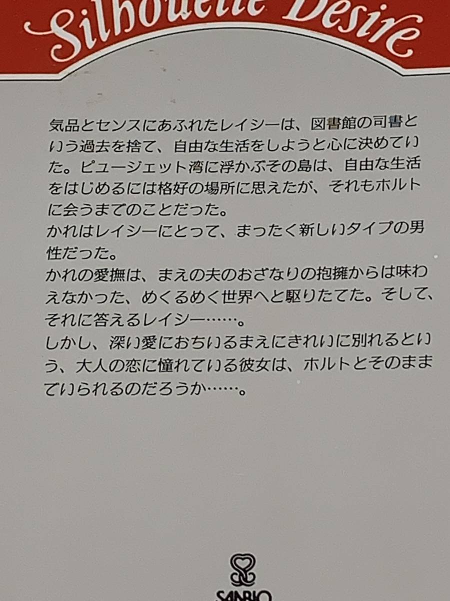 ◆◆シルエット・ディザイア◆◆ ＃１４　【冷めない愛】 著者＝ステファニー・ジェイムズ(ジェイン・A・クレンツ)中古品　初版　サンリオ_画像5