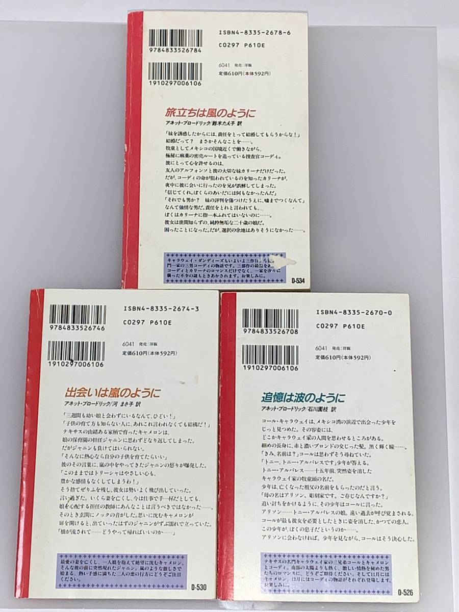 ◆◆シルエット・ディザイア◆◆ 《キャラウェイ・ダンディーズ　三部作》【出会いは嵐のように】他　著者＝アネット・ブロードリック 中古_画像2