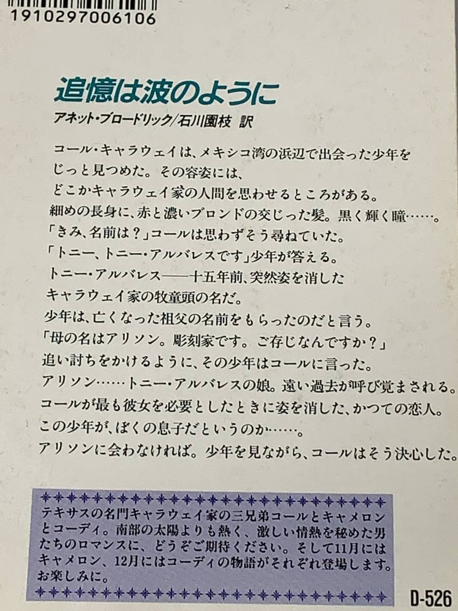 ◆◆シルエット・ディザイア◆◆ 《キャラウェイ・ダンディーズ　三部作》【出会いは嵐のように】他　著者＝アネット・ブロードリック 中古_画像5