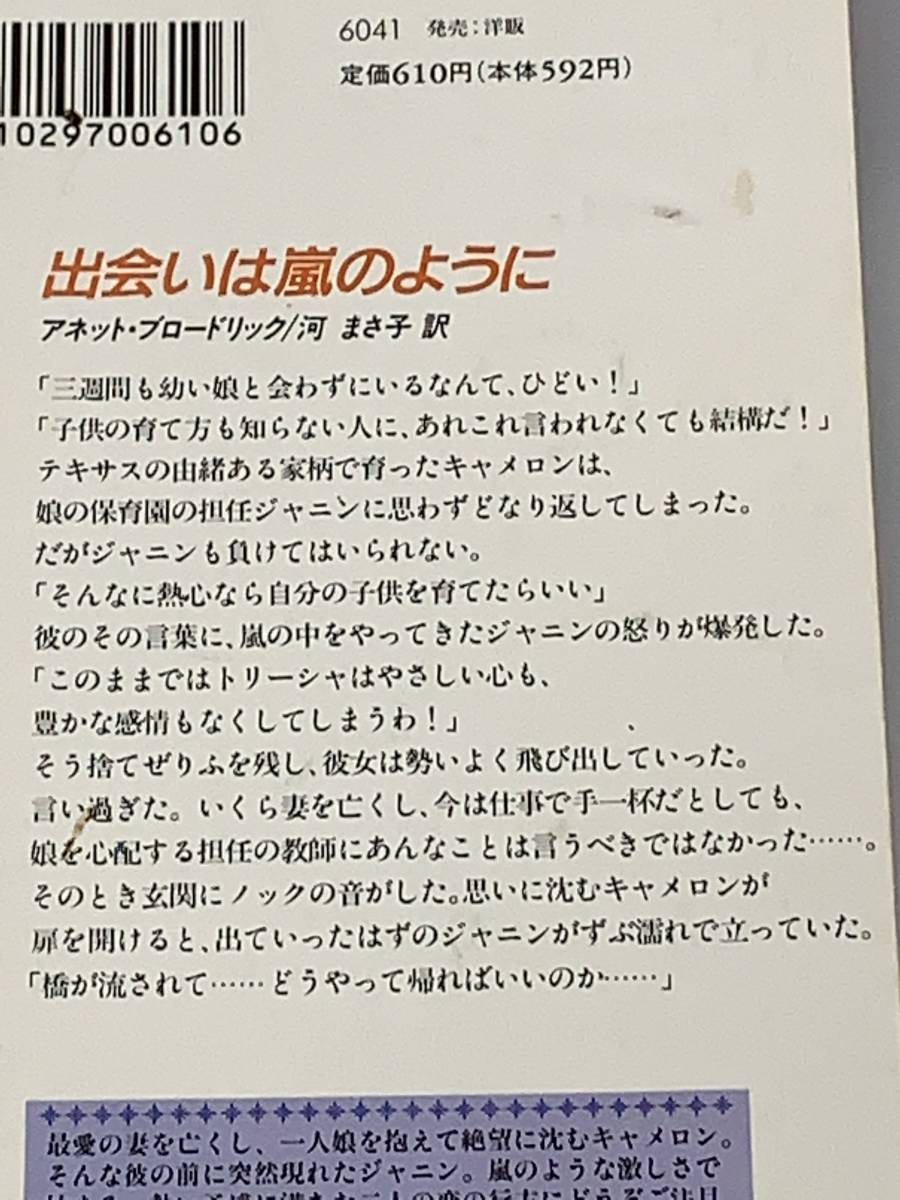 ◆◆シルエット・ディザイア◆◆ 《キャラウェイ・ダンディーズ　三部作》【出会いは嵐のように】他　著者＝アネット・ブロードリック 中古_画像6