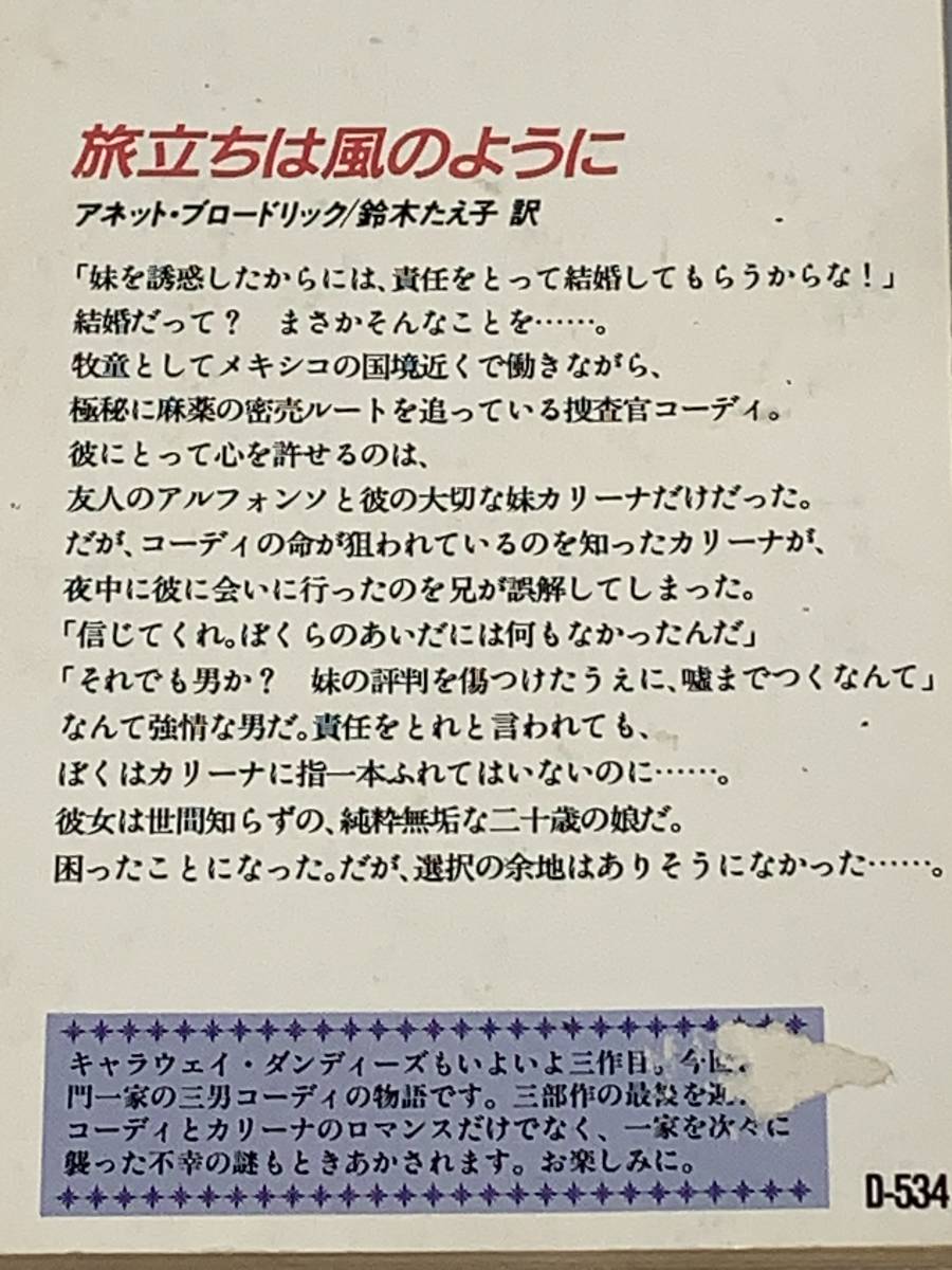 ◆◆シルエット・ディザイア◆◆ 《キャラウェイ・ダンディーズ　三部作》【出会いは嵐のように】他　著者＝アネット・ブロードリック 中古_画像7