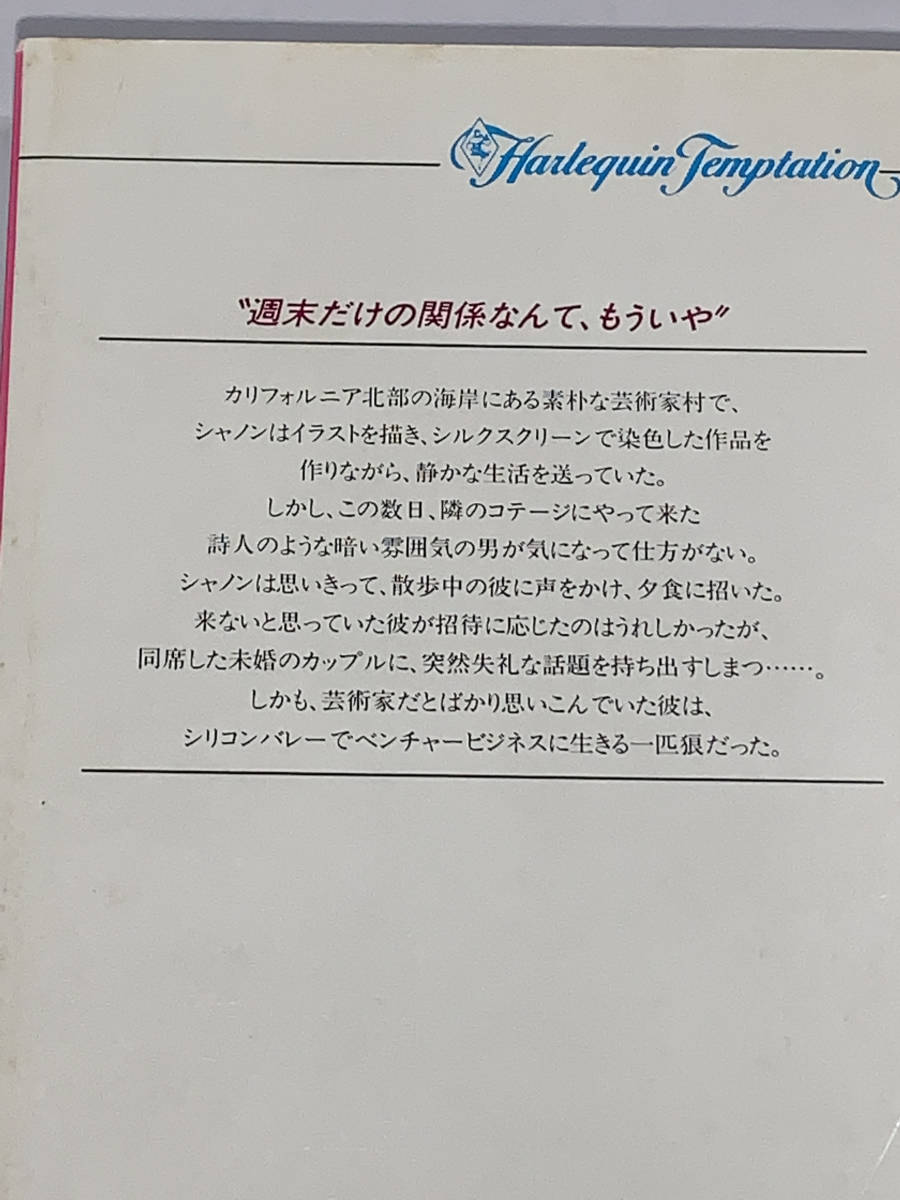 ^V harlequin * temp te-shonV^ T-61[ week end ....] author = J n*A*k Len tsu( stereo fa knee * James ) secondhand goods the first version 