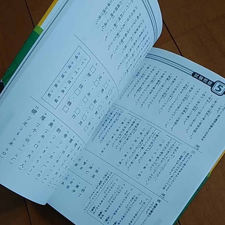 Paypayフリマ 漢検 過去問題集 3級 日本漢字能力検定協会 Paypayフリマ 漢検 過去問題集 3級 日本漢字能力検定協会