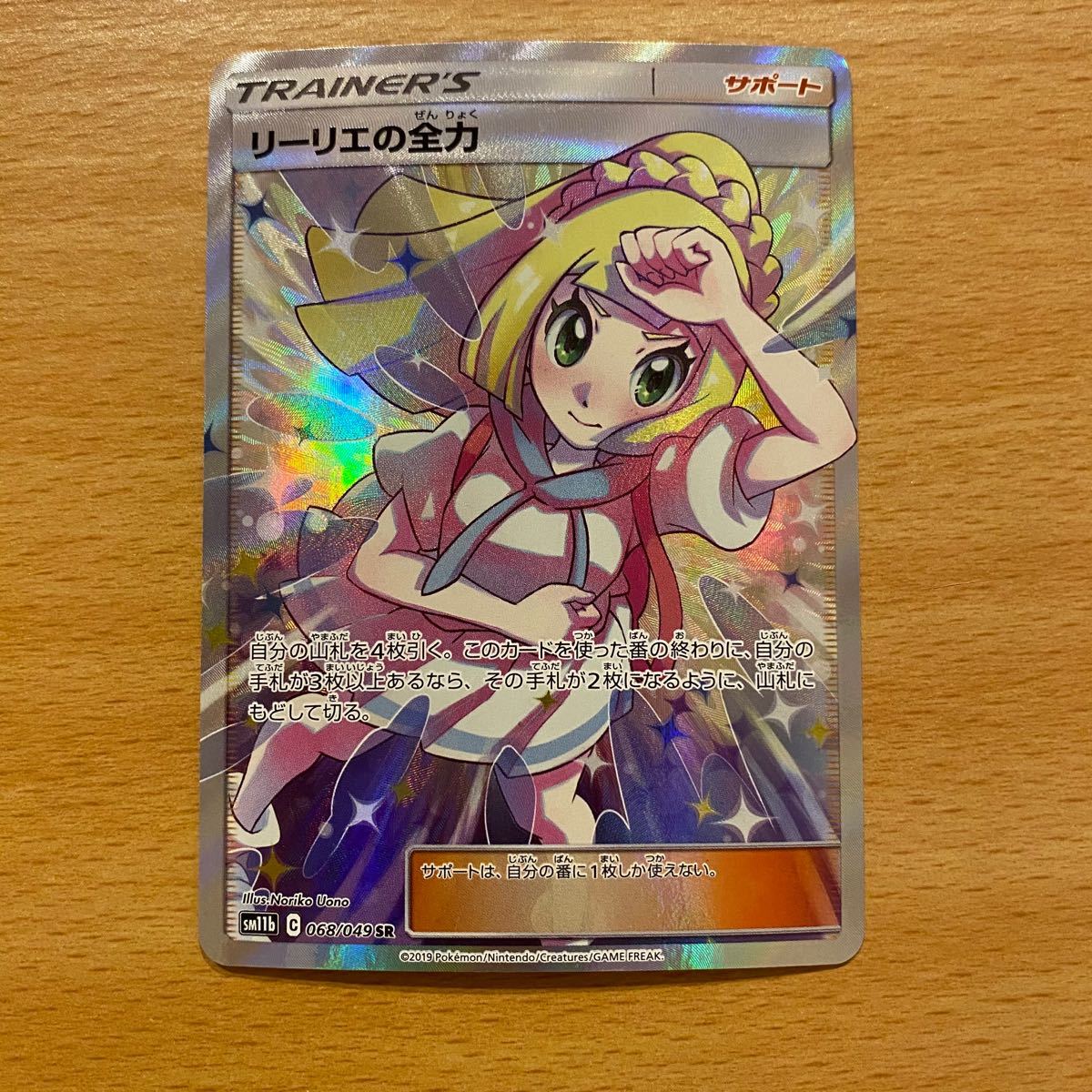 全国送料無料ギフト 美品 ポケモンカード SR リーリエの全力 エリカのおもてなし シングルカード