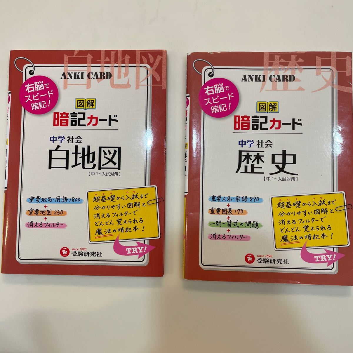 Paypayフリマ 右脳で覚える 中学社会 暗記カード 歴史 白地図