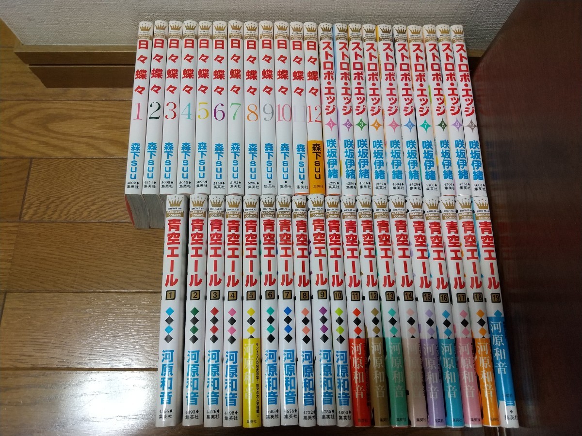 Paypayフリマ 日々蝶々 ストロボ エッジ 青空エール 全巻セット Paypayフリマ 日々蝶々 ストロボ エッジ 青空エール 全巻セット