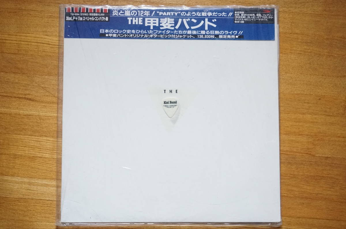 Yahoo!オークション - LPレコード 甲斐バンド THE甲斐バンド T30-109...