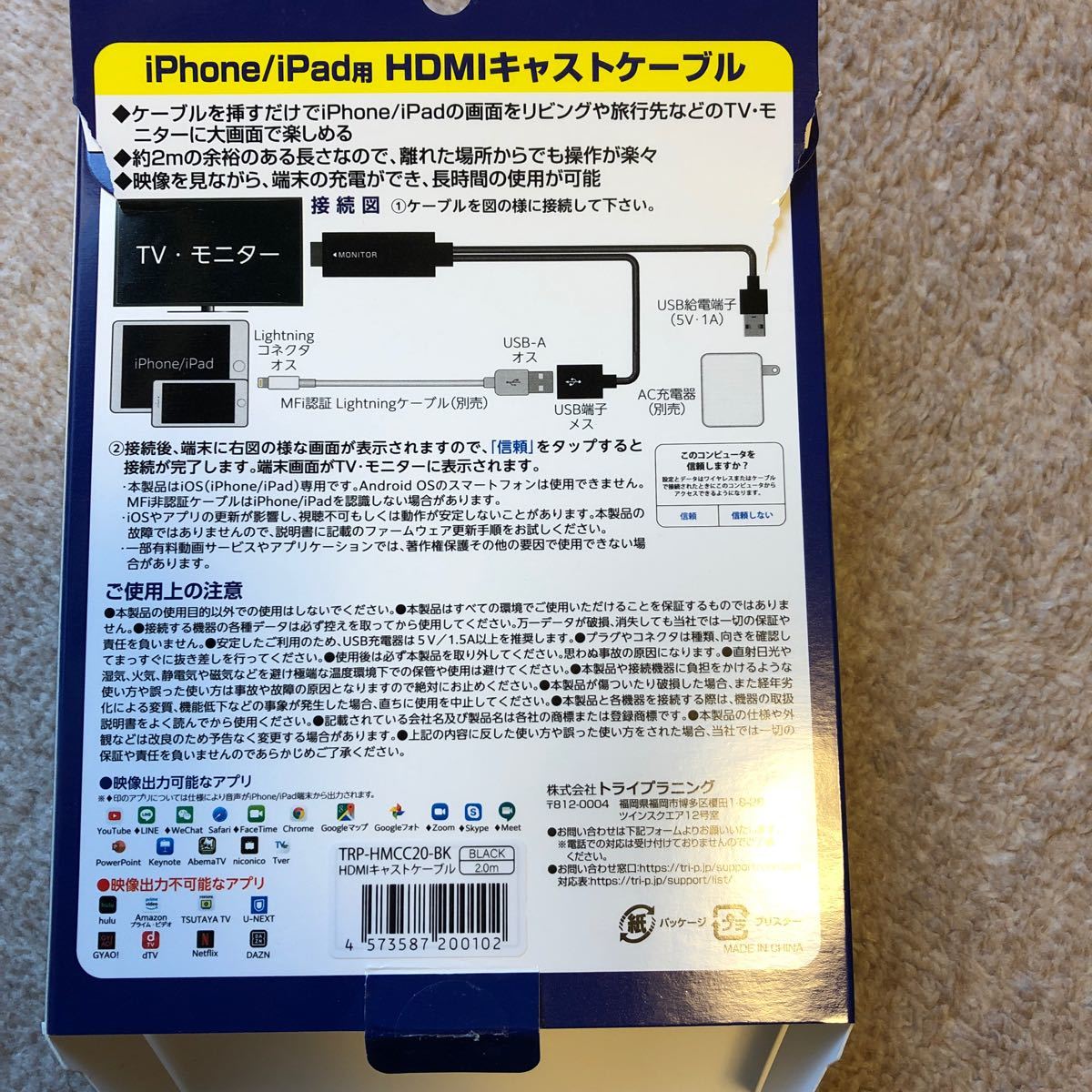 HDM I2mキャストケーブル　iPhone iPad用　