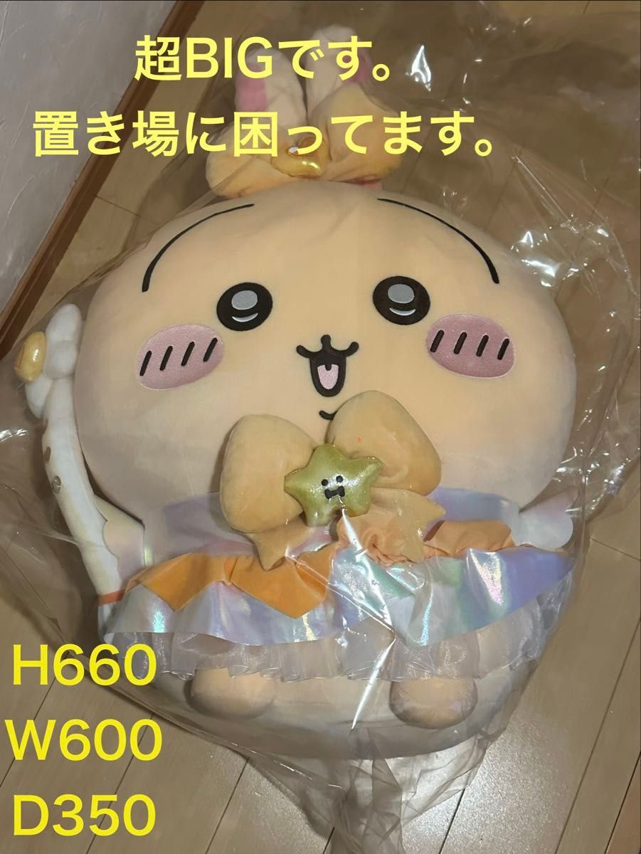 まじかる ちいかわ 超BIG おすわりぬいぐるみ うさぎ H660 W600 D350