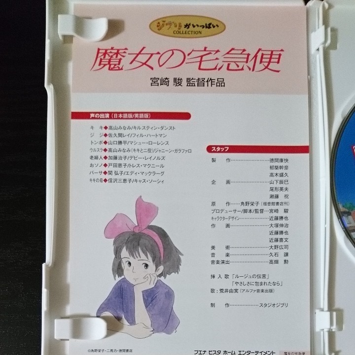 Paypayフリマ 魔女の宅急便 ジブリ宮崎駿
