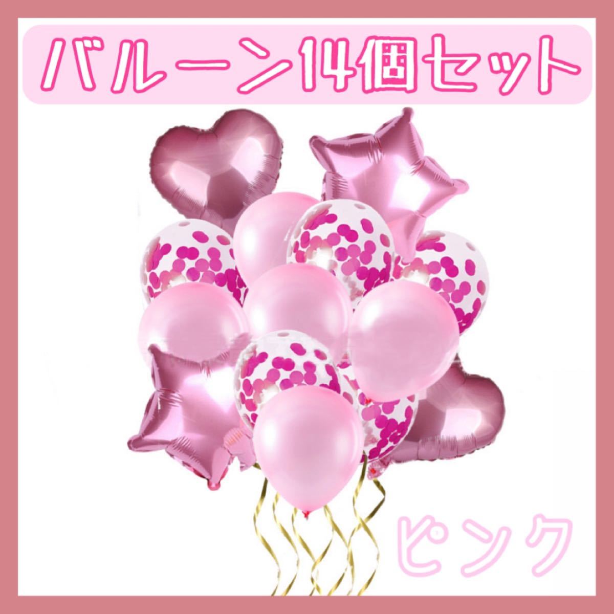 Paypayフリマ ハート 星 バルーン セット ピンク 誕生日 ガーランド 風船 数字 飾り Paypayフリマ ハート 星 バルーン セット ピンク 誕生日 ガーランド 風船 数字 飾り