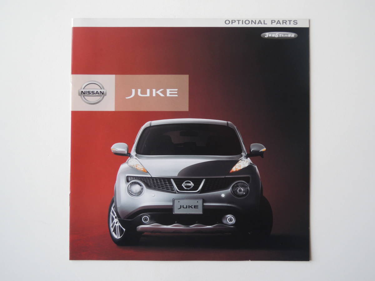 オプションカタログ ジューク 前期 オプションカタログ 10年 15p 日産 アクセサリーカタログ Jauce Shopping Service Yahoo Japan Auctions Ebay Japan オプションカタログ ジューク 前期 オプションカタログ 10年 15p 日産 アクセサリーカタログ Jauce Shopping Service Yahoo Japan Auctions Ebay Japan