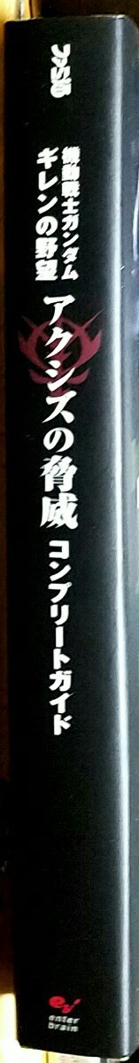 機動戦士ガンダム　ギレンのやぼう　コンプリート