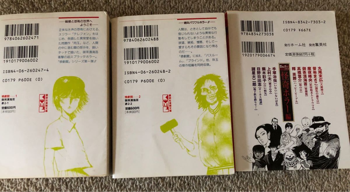 Paypayフリマ 恐 お茶漬海苔 惨劇館 1 2 怪奇ホラー編3冊 Paypayフリマ 恐 お茶漬海苔 惨劇館 1 2 怪奇ホラー編3冊