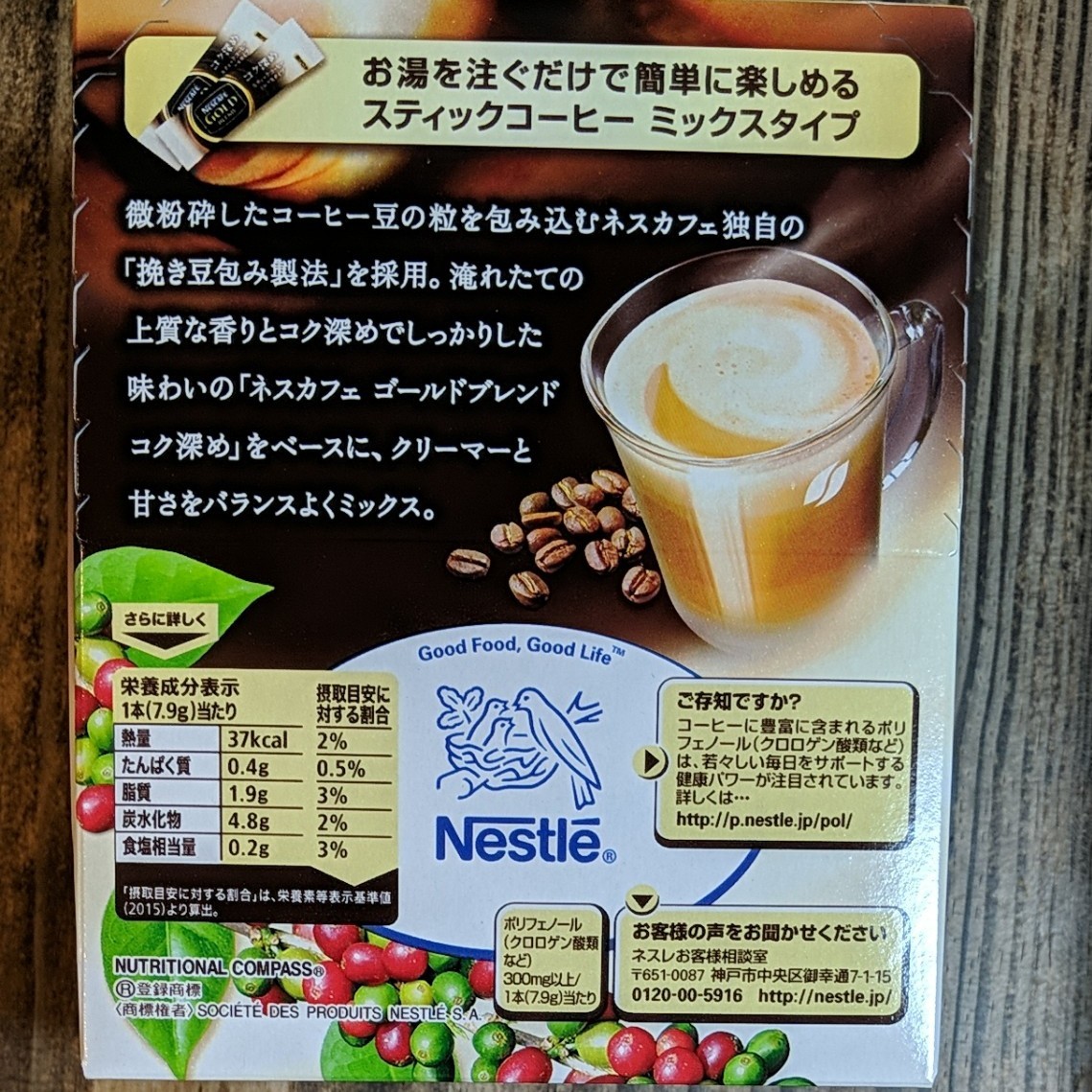 ネスカフェ ゴールドブレンド　コク深め　カフェラテ　レギュラーソリュブルコーヒー ネスレ スティックコーヒー　2箱