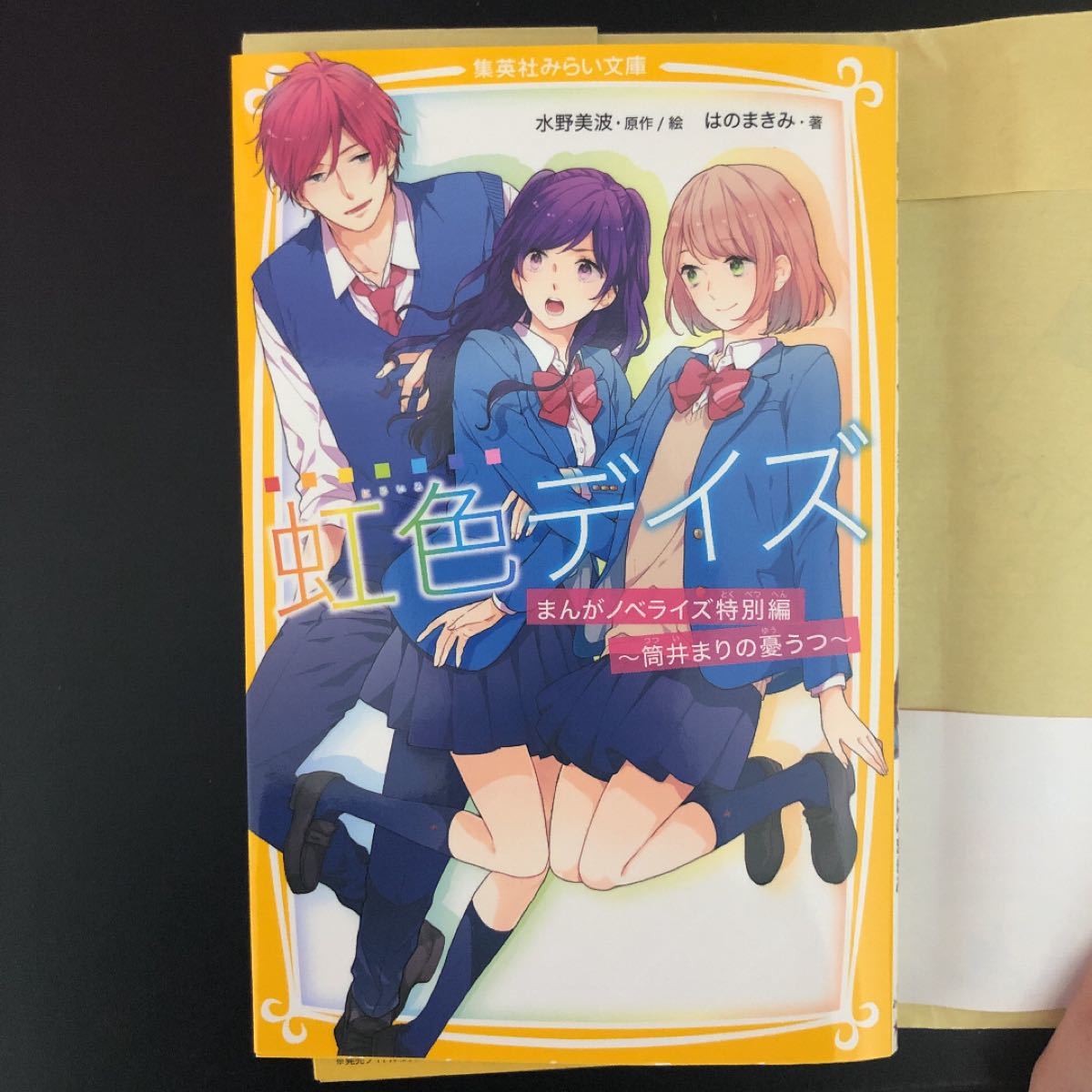 Paypayフリマ 虹色デイズ全巻セット 漫画ノベライズ特別編2冊 水野美波 Paypayフリマ 虹色デイズ全巻セット 漫画ノベライズ特別編2冊 水野美波