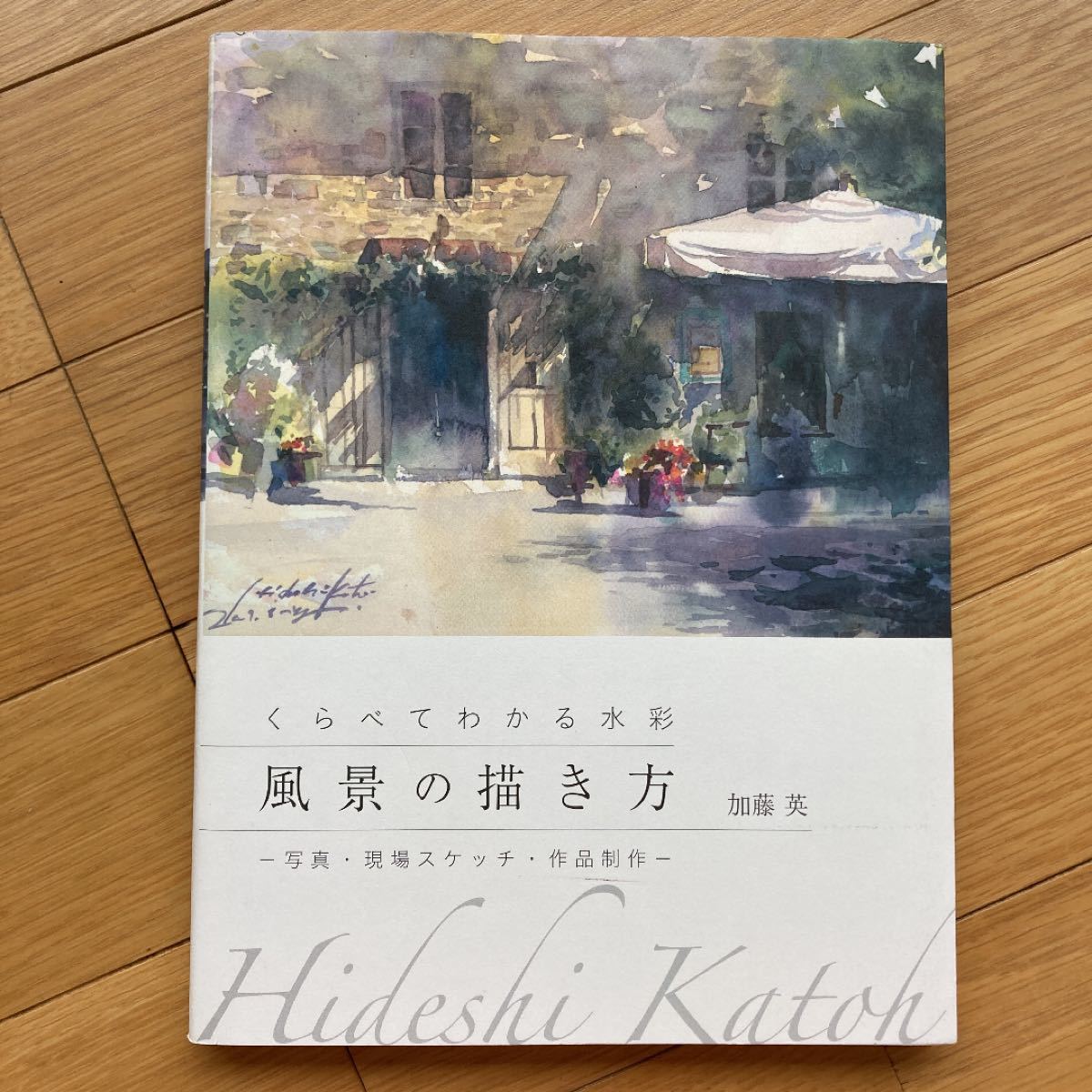 Paypayフリマ くらべてわかる水彩 風景の描き方 写真 現場スケッチ 作品制作 Paypayフリマ くらべてわかる水彩 風景の描き方 写真 現場スケッチ 作品制作
