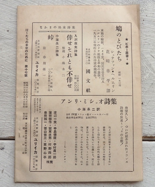 小冊子 ぼくたちの未来のために NO.17 昭和30年8月 明日の会 花崎皋平 小沢冬雄/虎義 吉川常子 小海永二 斉藤忠利 山本恒 同人誌 東大 レア_画像4