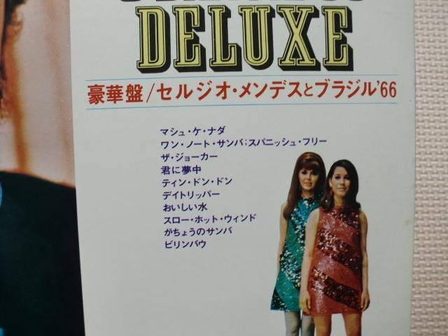 ＊【LP】セルジオ・メンデンス／セルジオ・メンデンスとブラジル ’66 DELUXE（AML15）（日本盤）の画像6