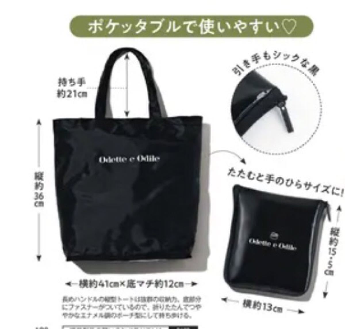Paypayフリマ More モア 年 12月号 雑誌 付録 Odette E Odile 大人シックなエコバッグ Paypayフリマ More モア 年 12月号 雑誌 付録 Odette E Odile 大人シックなエコバッグ