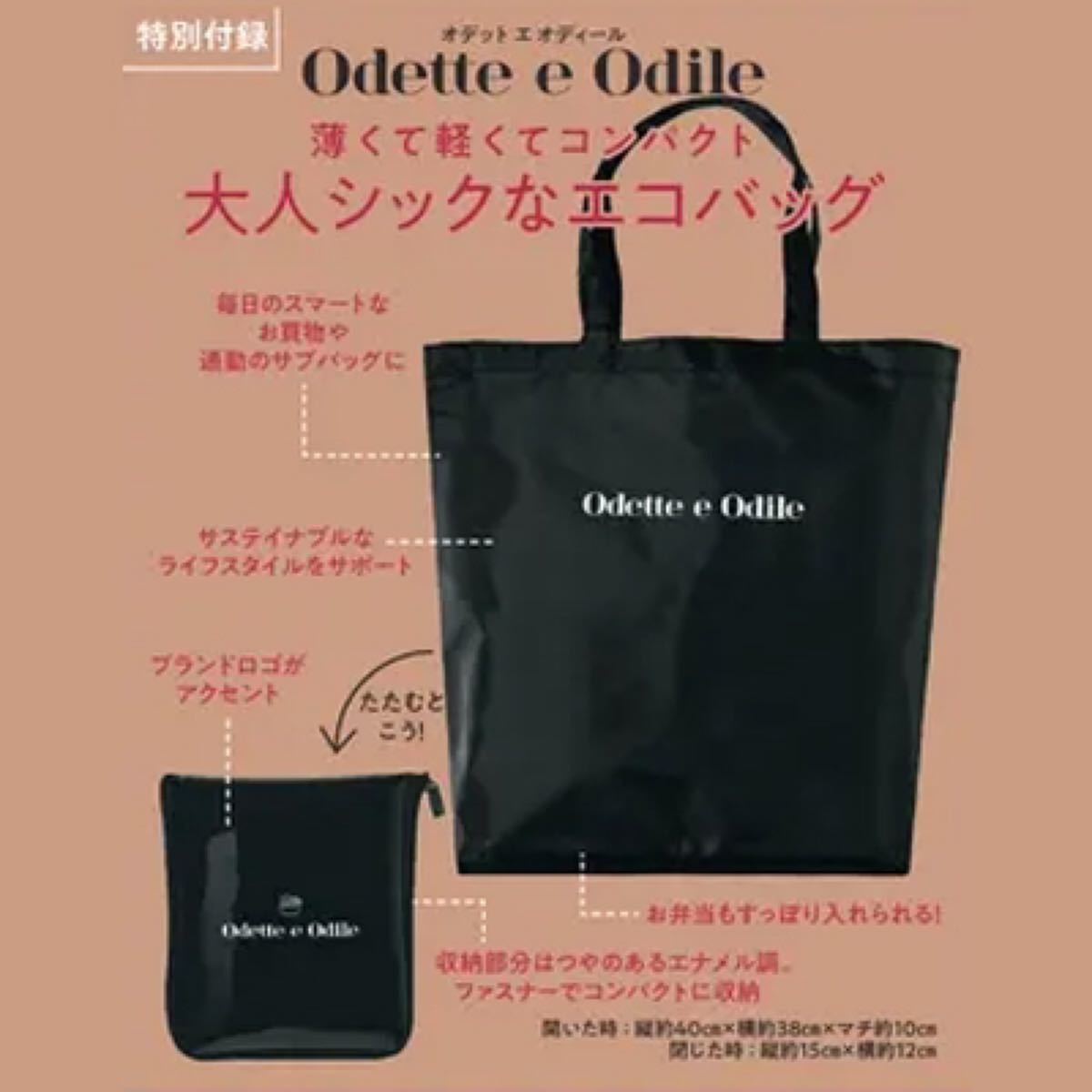 Paypayフリマ More モア 年 12月号 雑誌 付録 Odette E Odile 大人シックなエコバッグ