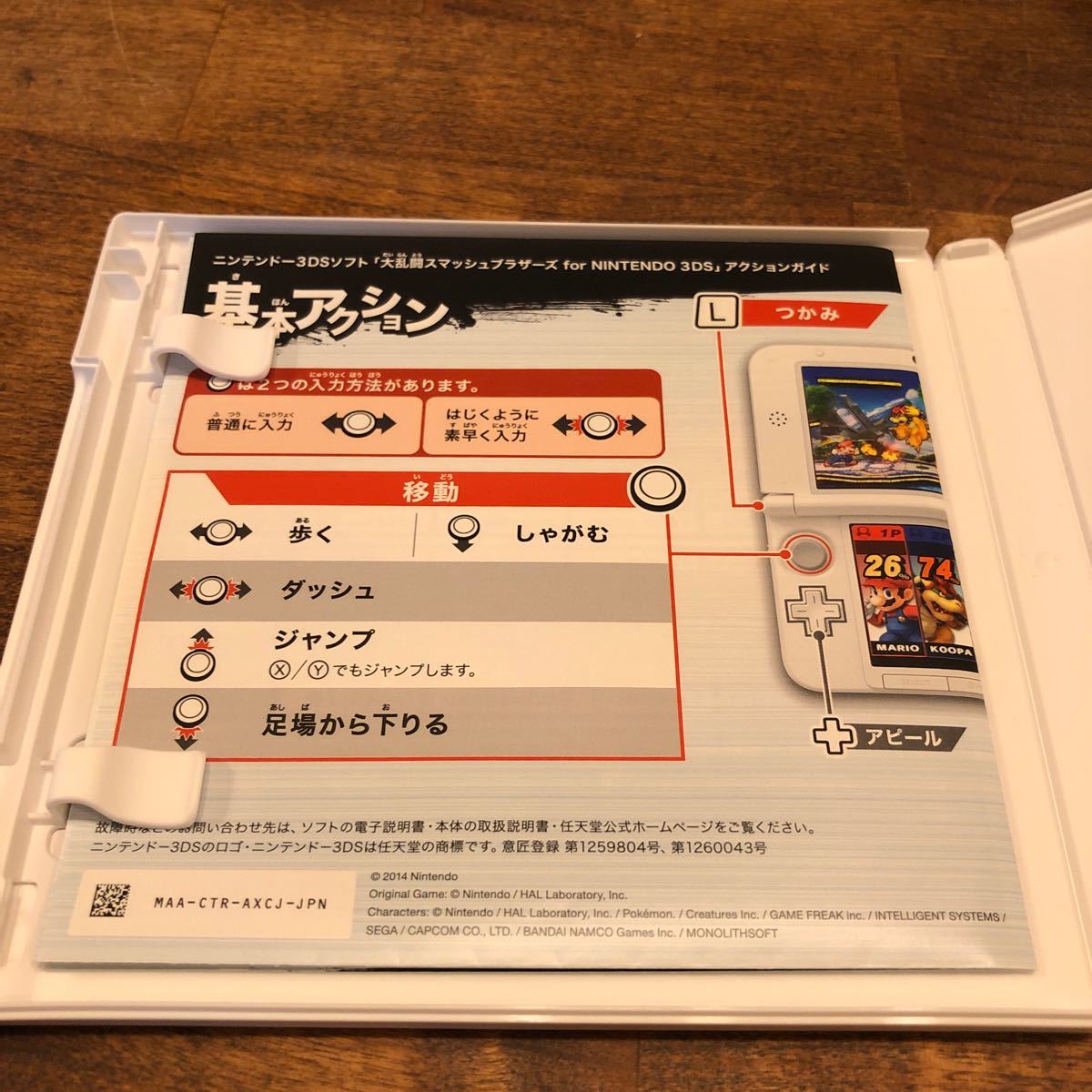 大乱闘スマッシュブラザーズ 3DS スマブラ