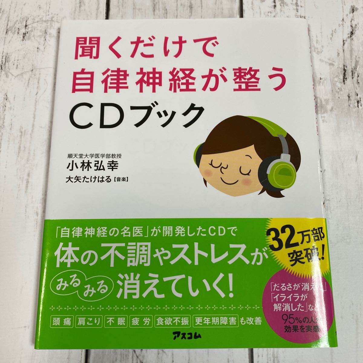 Paypayフリマ 聞くだけで自律神経が整うcdブック 小林弘幸 Paypayフリマ 聞くだけで自律神経が整うcdブック 小林弘幸