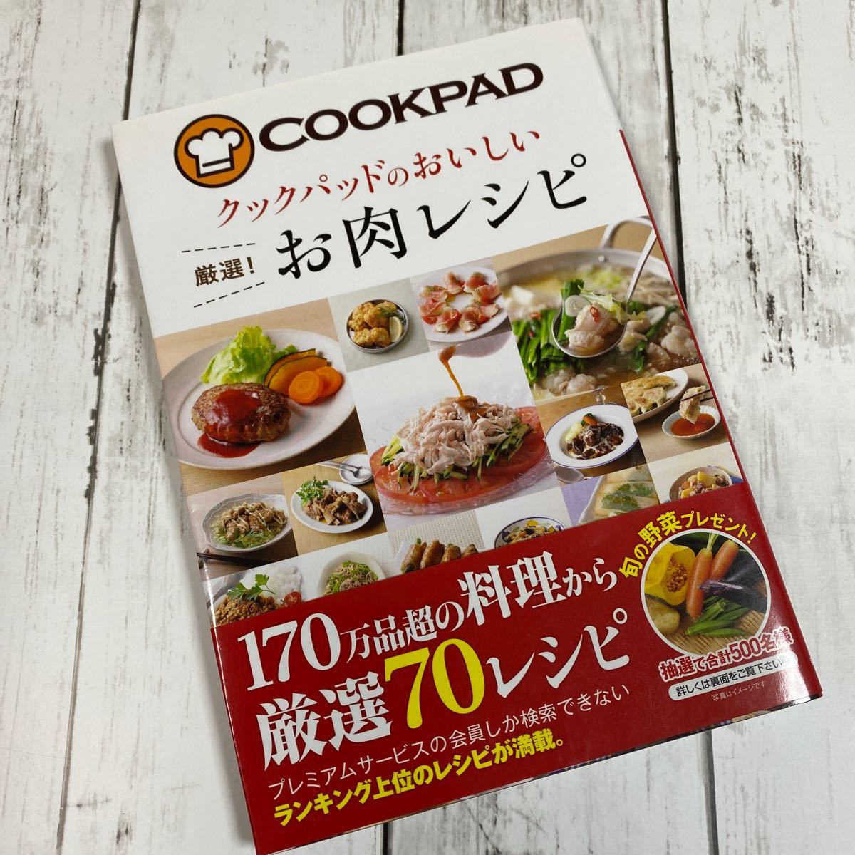 Paypayフリマ クックパッドのおいしい厳選 お肉レシピ クックパッド株式会社 レシピ Paypayフリマ クックパッドのおいしい厳選 お肉レシピ クックパッド株式会社 レシピ