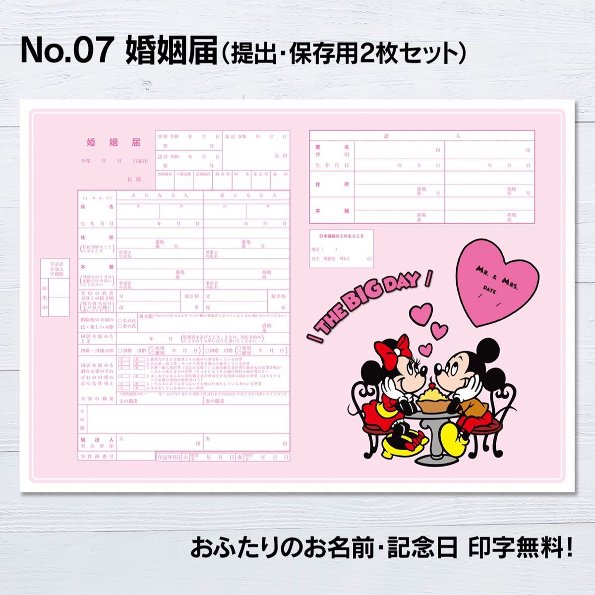 Paypayフリマ No 07 レトロミッキー ミニー 婚姻届 出生届 提出 保存用 2枚セット Paypayフリマ No 07 レトロミッキー ミニー 婚姻届 出生届 提出 保存用 2枚セット