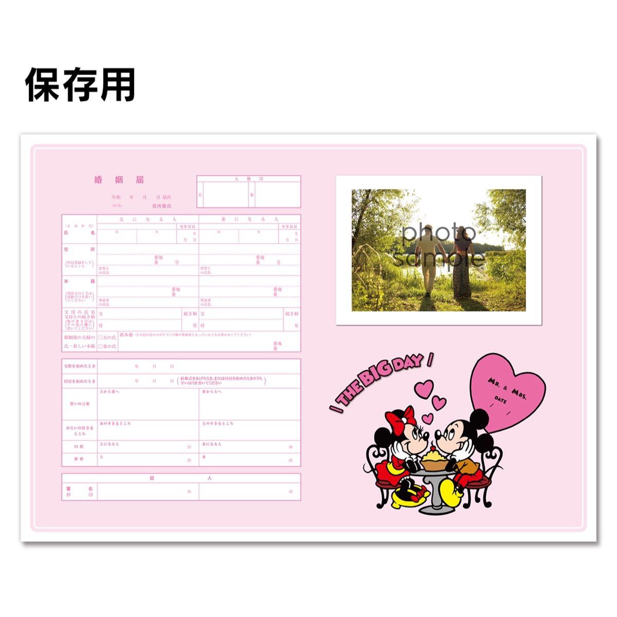 Paypayフリマ No 07 レトロミッキー ミニー 婚姻届 出生届 提出 保存用 2枚セット Paypayフリマ No 07 レトロミッキー ミニー 婚姻届 出生届 提出 保存用 2枚セット