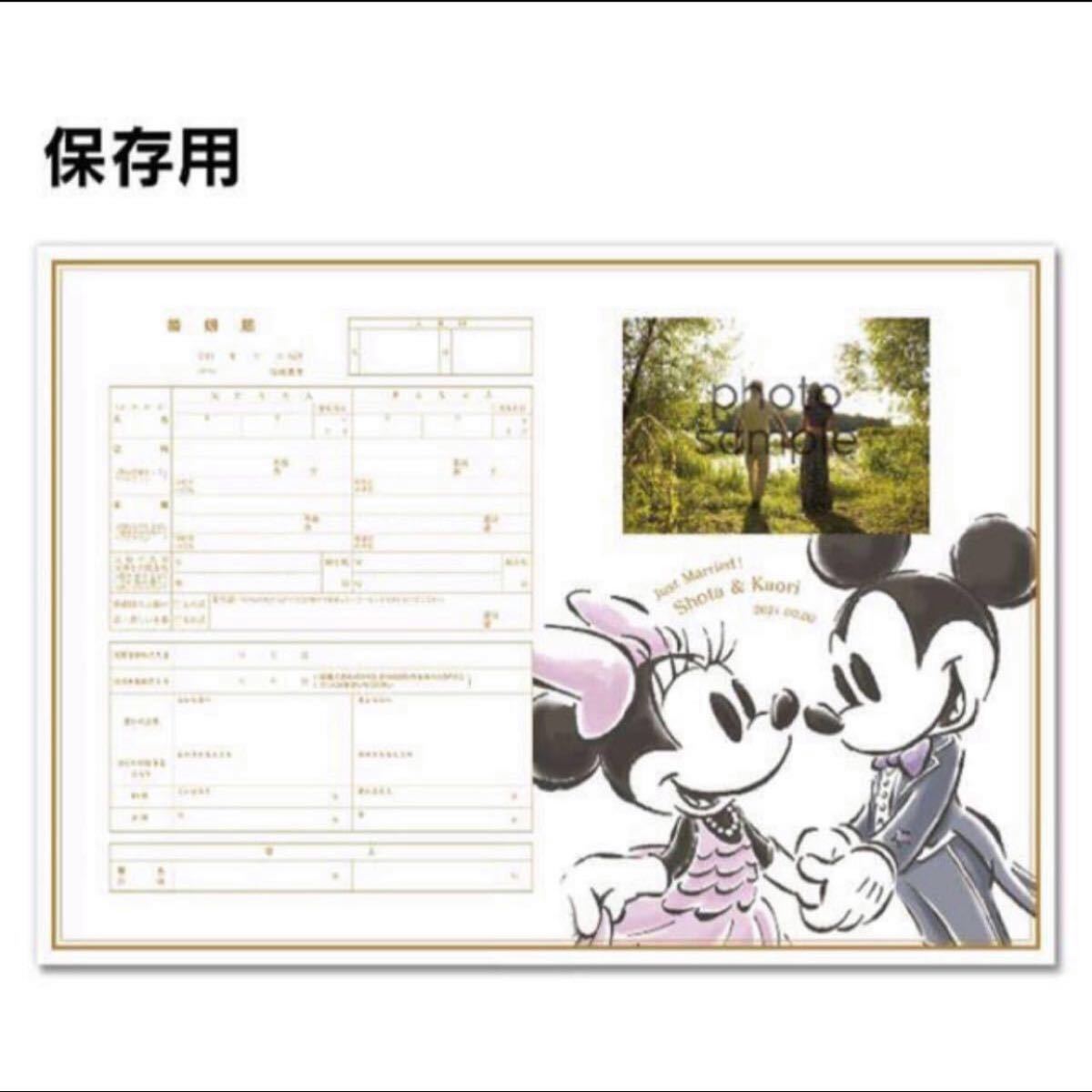 Paypayフリマ No 59 ミッキー ミニー婚姻届 提出 保存用 セット Paypayフリマ No 59 ミッキー ミニー婚姻届 提出 保存用 セット