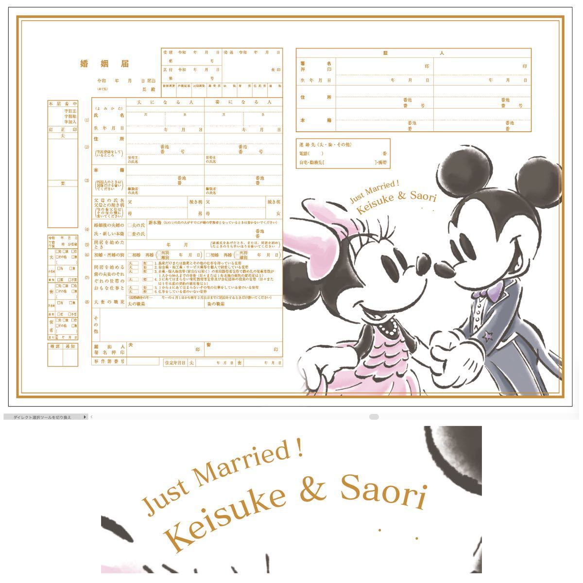 Paypayフリマ りんご様専用 No 59 ミッキー ミニー婚姻届 提出 保存用 2枚セット ネットプリント Paypayフリマ りんご様専用 No 59 ミッキー ミニー婚姻届 提出 保存用 2枚セット ネットプリント
