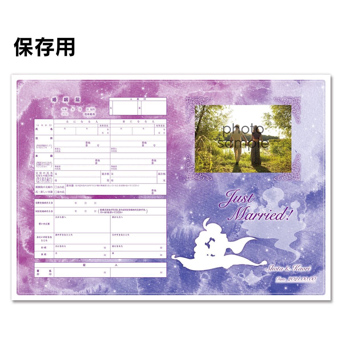 No 09 アラジン婚姻届 提出 保存用 セット No 09 アラジン婚姻届 提出 保存用 セット