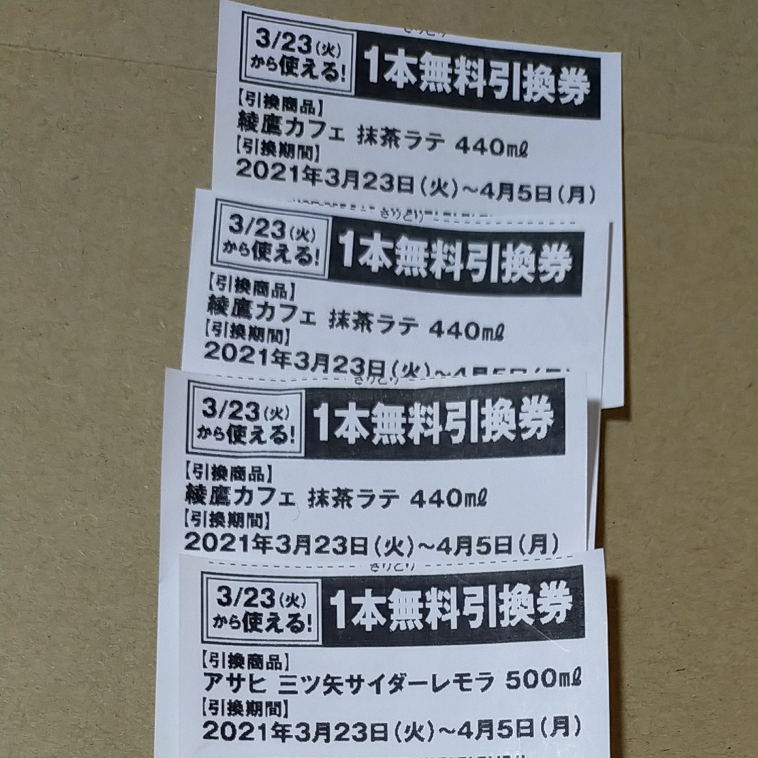 Paypayフリマ セブンイレブン 無料引換券 5枚 おまけ割引券3枚 Paypayフリマ セブンイレブン 無料引換券 5枚 おまけ割引券3枚