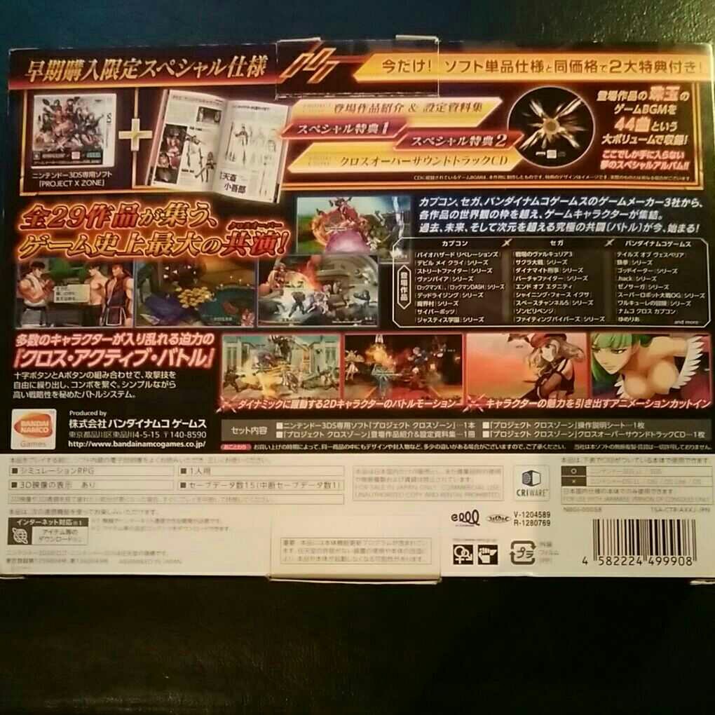 PROJECT X ZONE 初回生産版『早期購入限定スペシャル仕様』