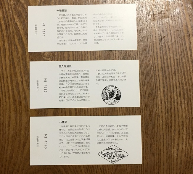 十和田八幡平国立公園指定５０周年　記念入場券_画像3