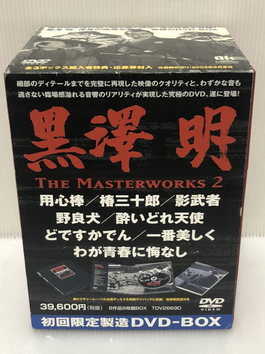 黒澤明 : THE MASTERWORKS 2 マスターワークス2DVD BOXSET DVD-BOX