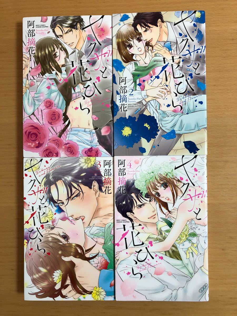 Paypayフリマ ヤクザと花びら 1 2 3 4 阿部摘花 Paypayフリマ ヤクザと花びら 1 2 3 4 阿部摘花