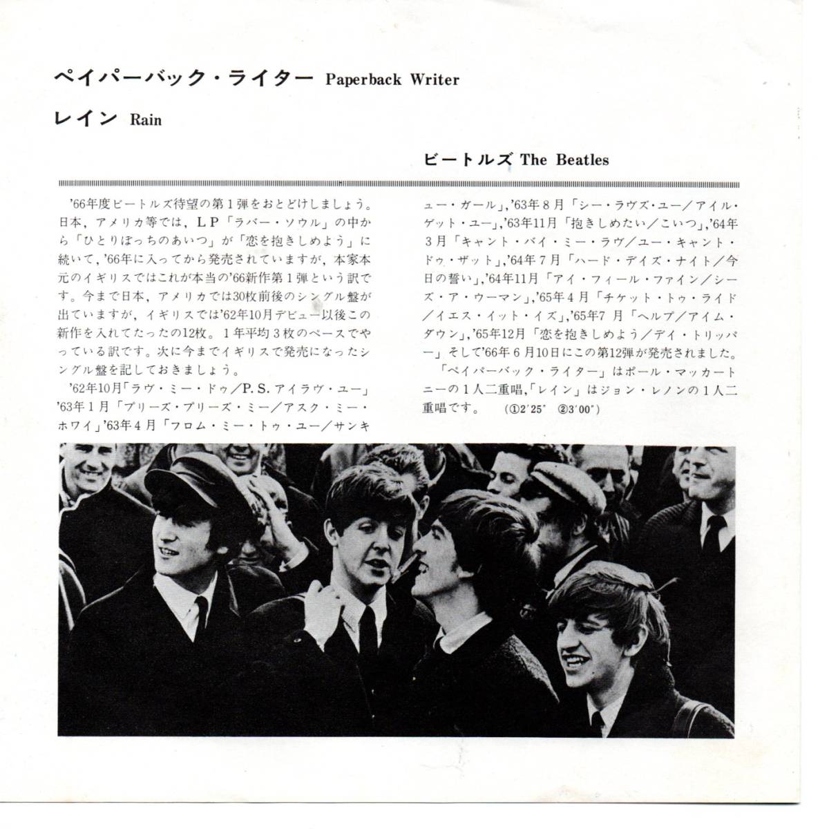 Beatles 「Paperback Writer/ Rain」 国内盤EPレコード_画像2