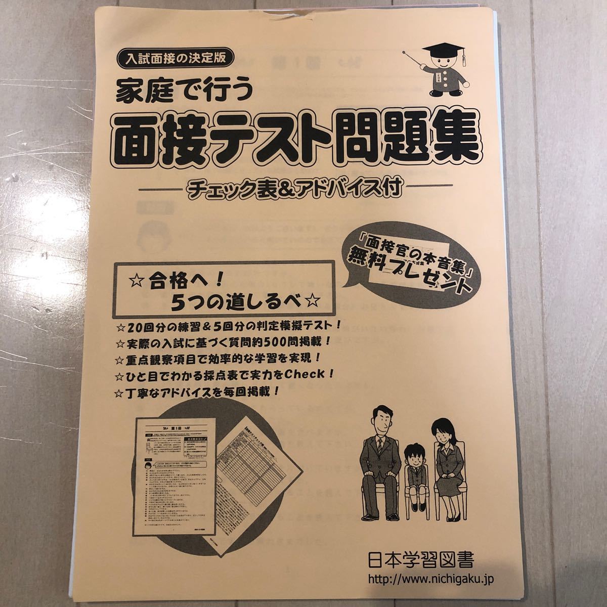 Paypayフリマ 面接テスト問題集 小学校受験 お受験 日本学習図書 問題集 Paypayフリマ 面接テスト問題集 小学校受験 お受験 日本学習図書 問題集