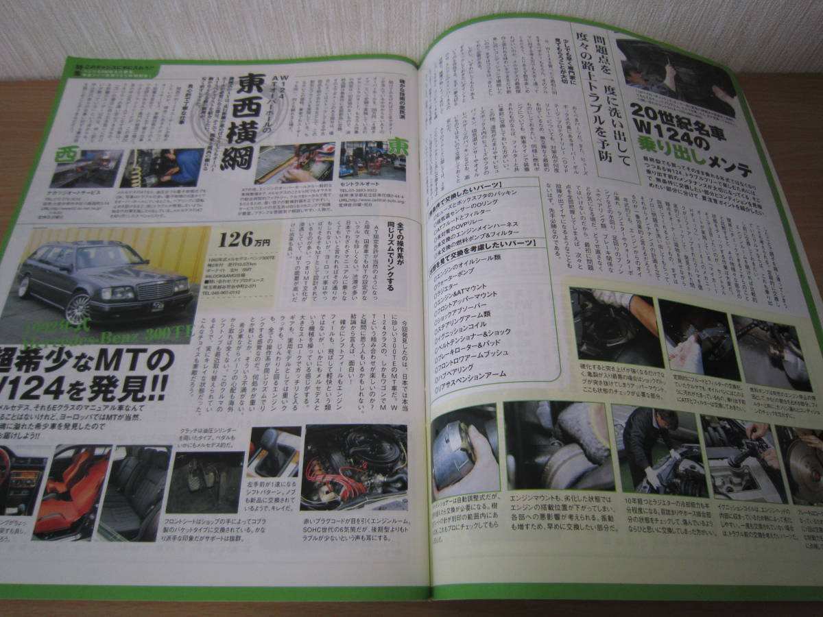 ☆GERMAN CARS 2006年11月☆このチャンスに手に入れろ☆W124 AMG E36T 500E倶楽部 BMWポルシェ ジャーマンカーズ メルセデスベンツ 雑誌 本_画像4