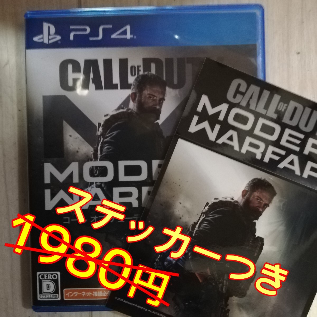 【PS4】 コール オブ デューティ モダン・ウォーフェア